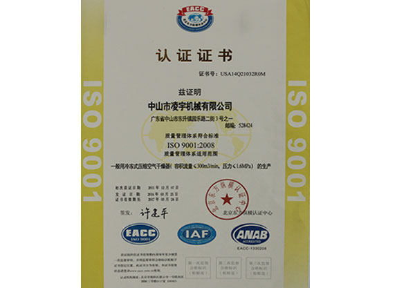 凌宇-ISO认证