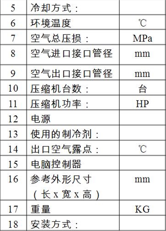 冷干机技术参数