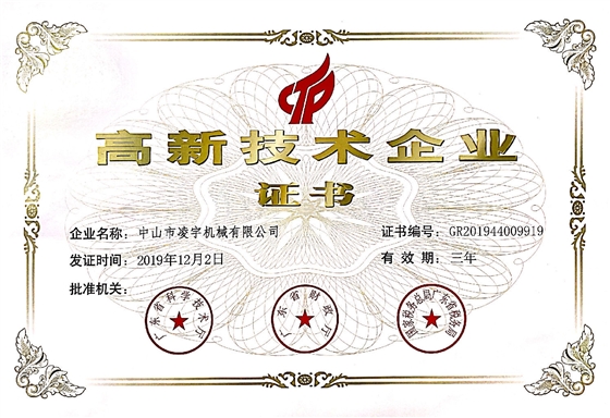 高新技术企业证书.jpg
