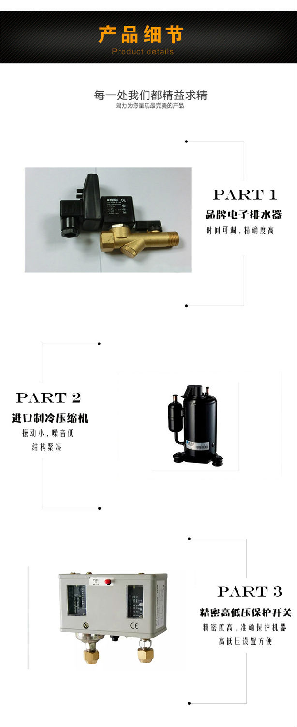冷干机详情页