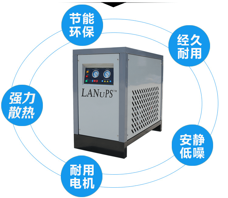 压缩空气干燥专用冷干机