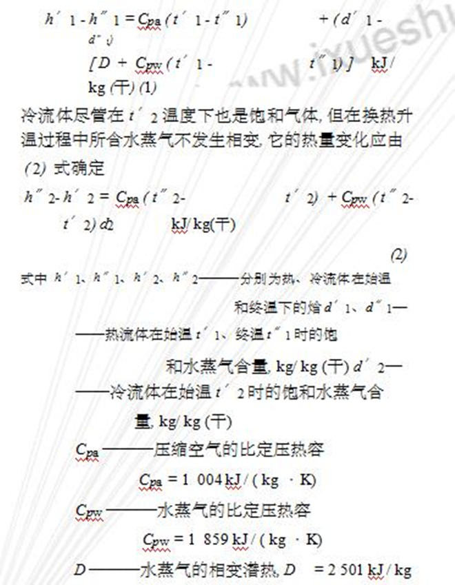 热量变化计算公式