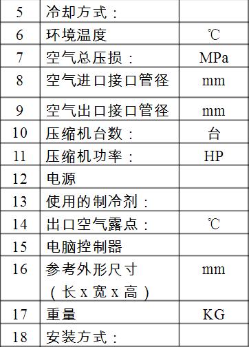 冷干机技术参数