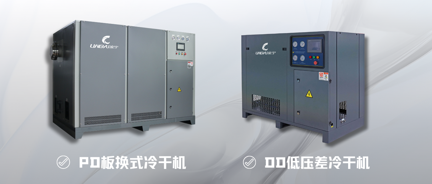 冷干机