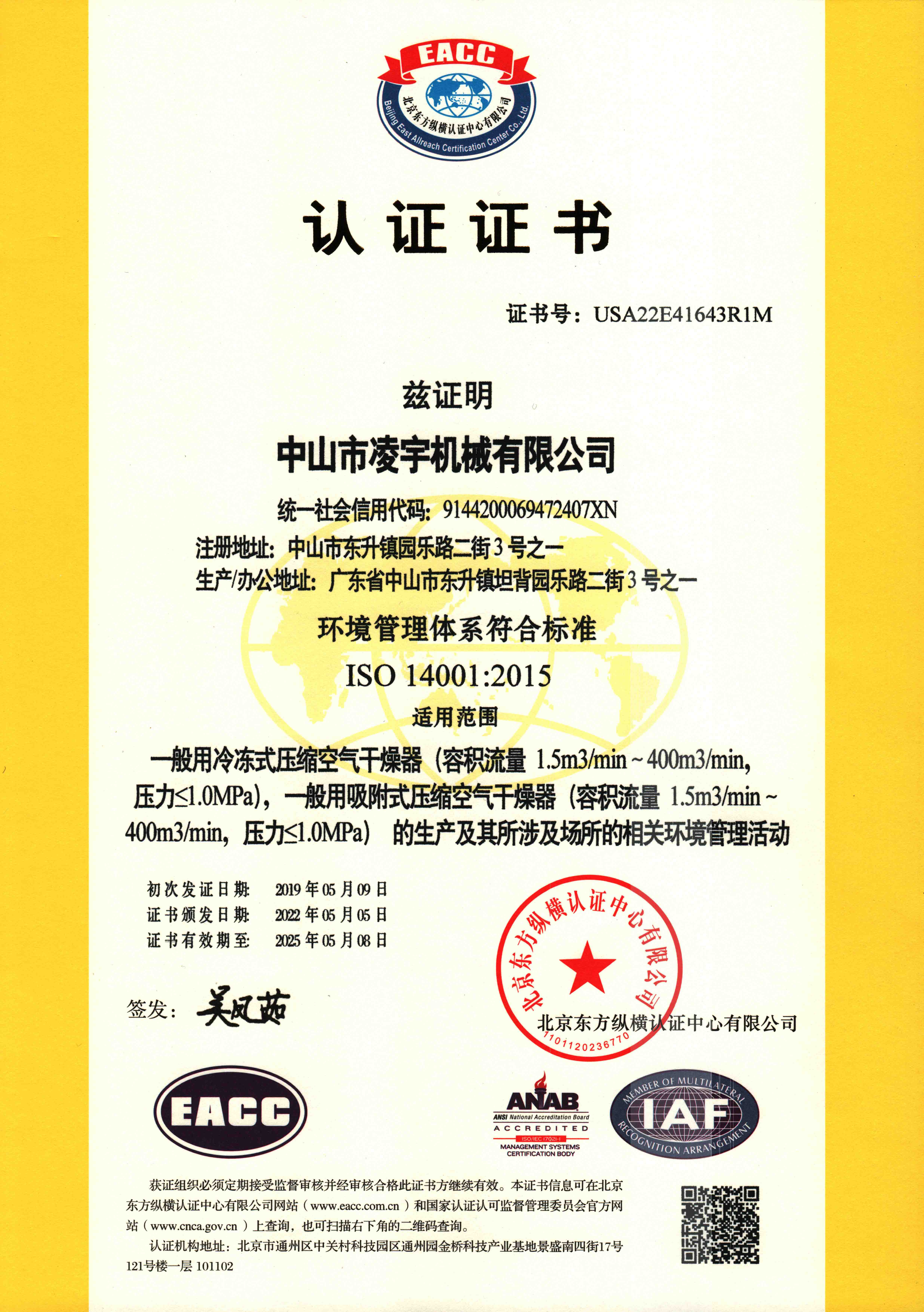 ISO14001认证证书-凌宇机械