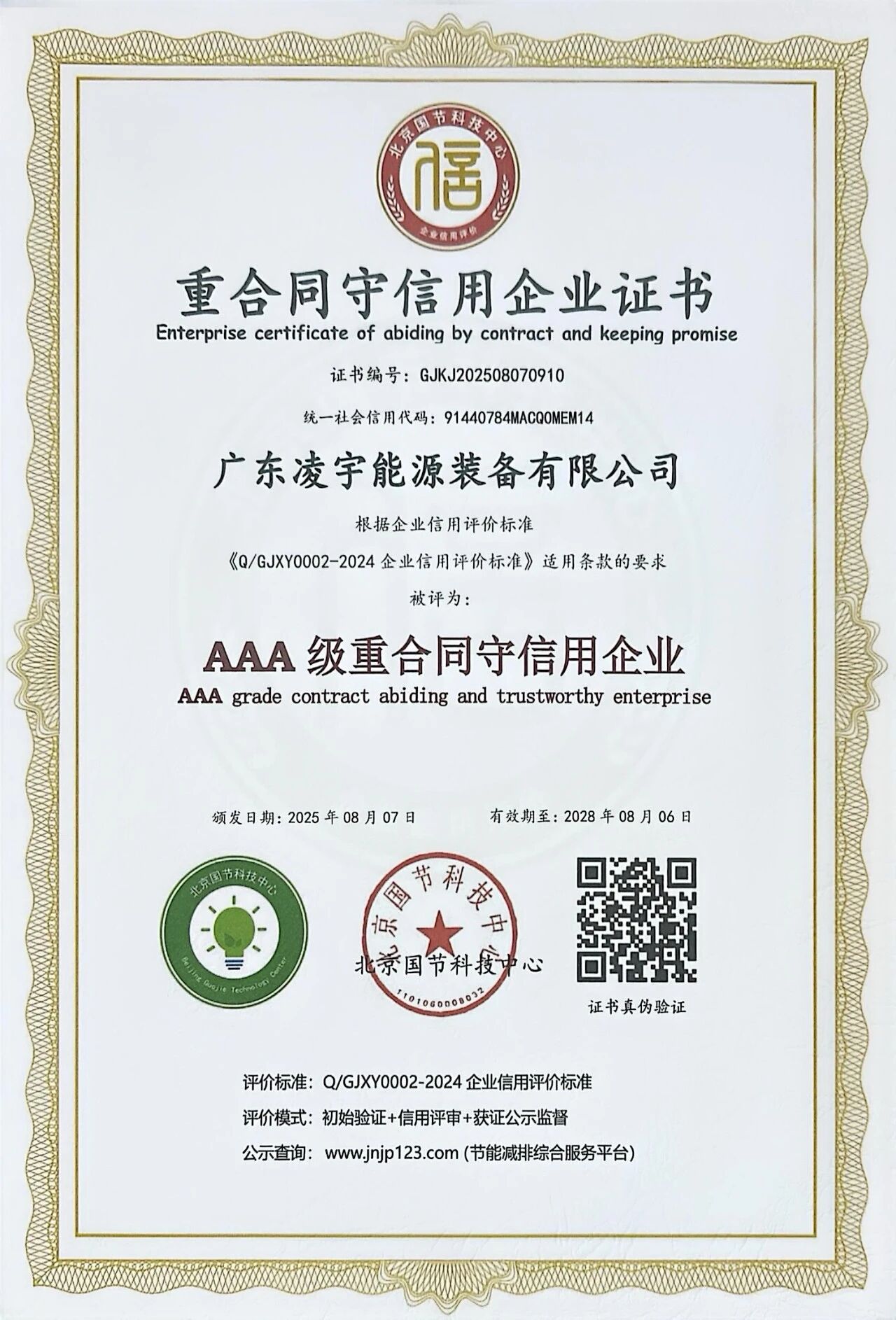 喜讯！凌宇荣获两项 AAA 级企业荣誉！
